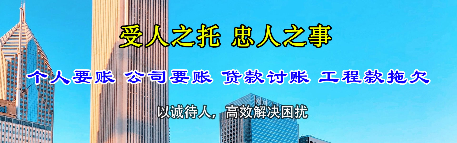 威海收债公司
